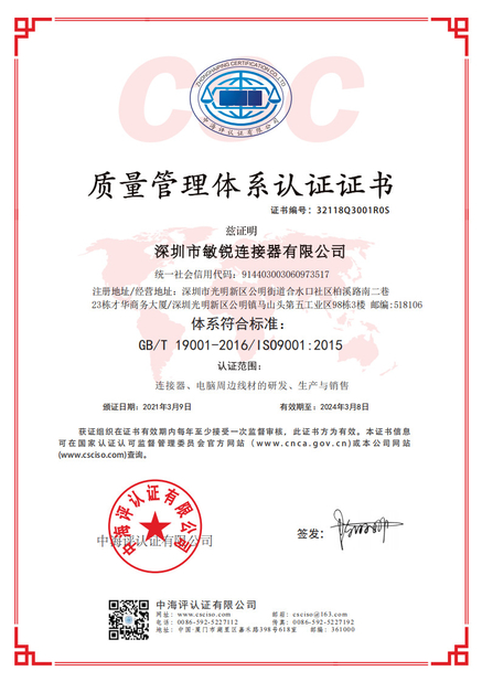 中国 Shenzhen Rigoal Connector Co.,Ltd. 認証